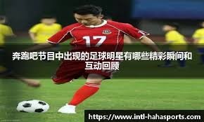 足球欧冠官方公布本赛季最佳阵容候选